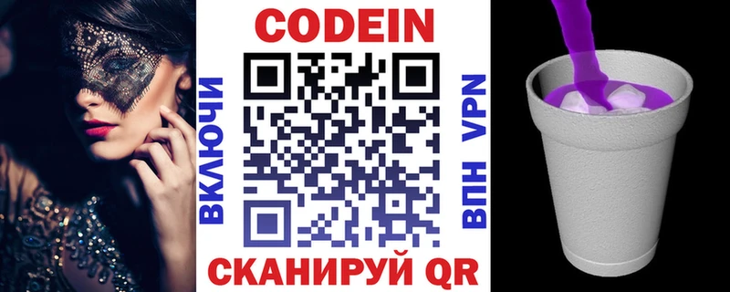 Кодеин напиток Lean (лин)  Купить где  Ковылкино 